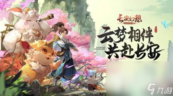 长安幻想哪个公司的 长安幻想是哪个公司旗下的游戏