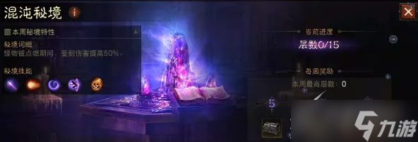 《暗黑破坏神不朽》法师混沌秘境第一周如何通关