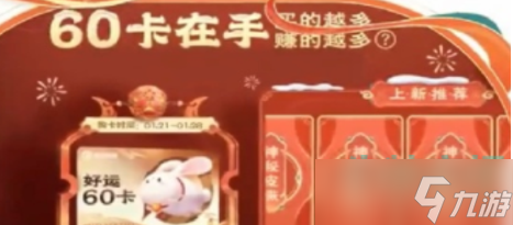 《王者荣耀》好运60卡购买方法