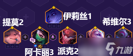 《金铲铲之战》天选福星四忍六刺阿卡丽装备搭配攻略