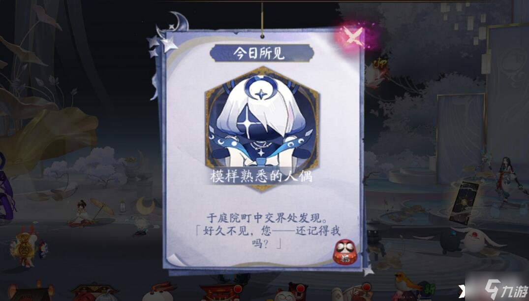 《阴阳师》踏月寻踪第五天人偶在哪里？踏月寻踪第五天人偶位置