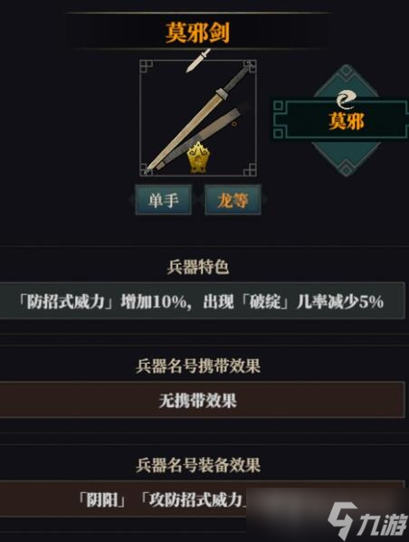 《江湖十一》一剑破万法搭配及玩法介绍