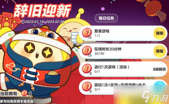 蛋仔派对辞旧迎新活动介绍