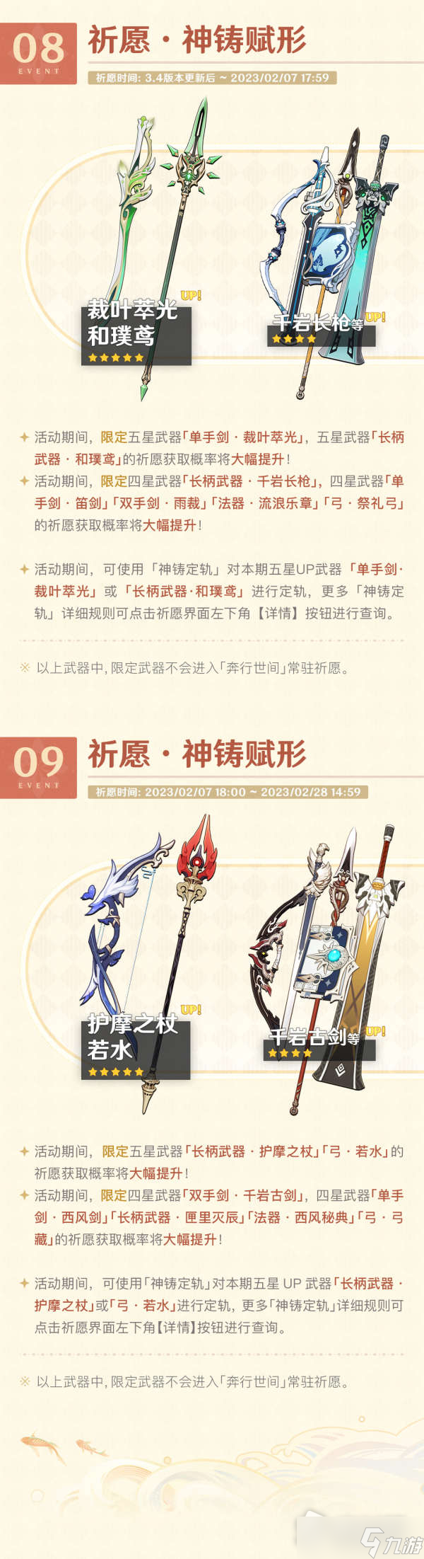 《原神》3.4版本活动大全