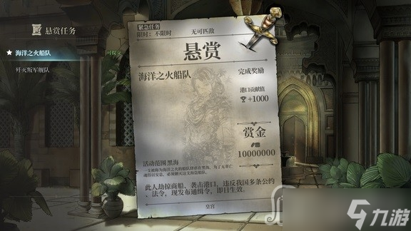 《风帆纪元》黑海之火悬赏任务攻略