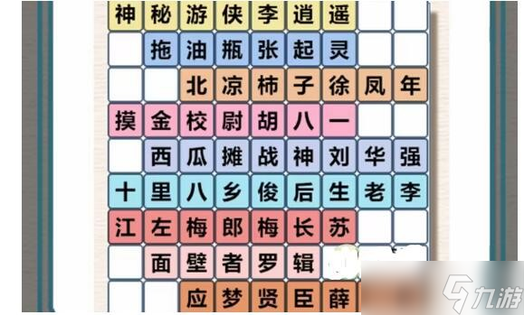 《进击的汉字》找出所有男主角通关攻略