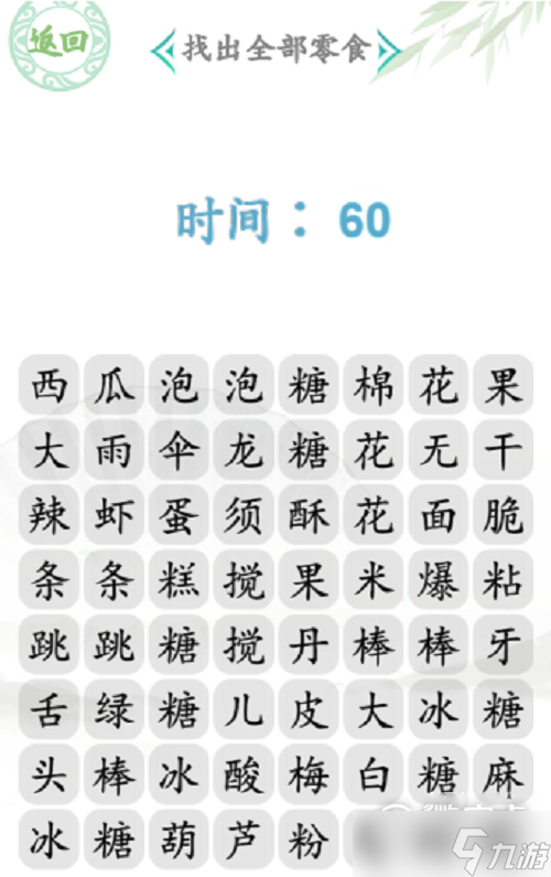汉字找茬王找出全部零食玩法攻略