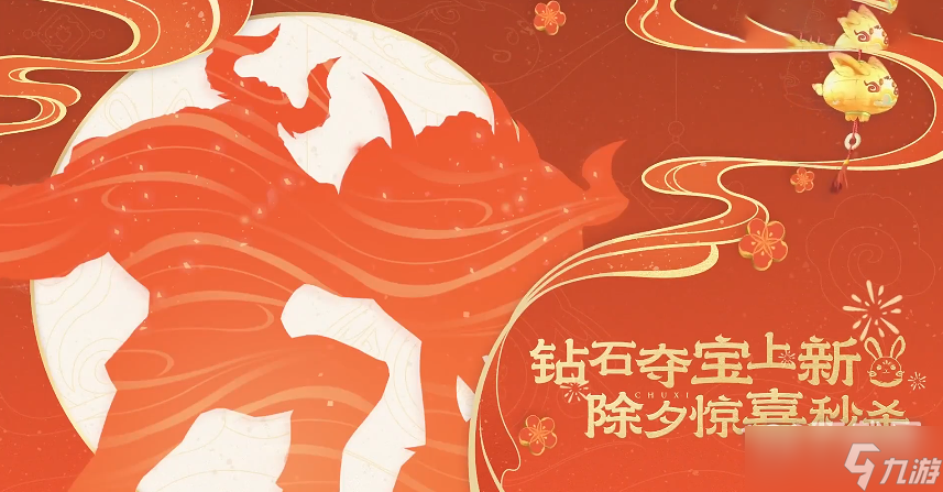 《王者荣耀》2023钻石夺宝皮肤介绍