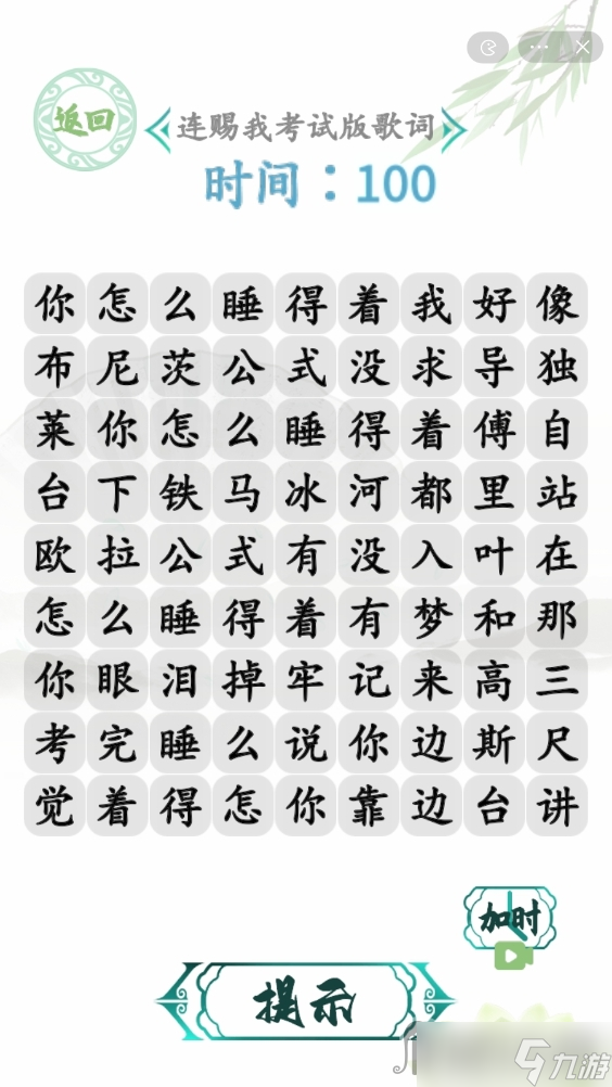《汉字找茬王》赐我考试版攻略
