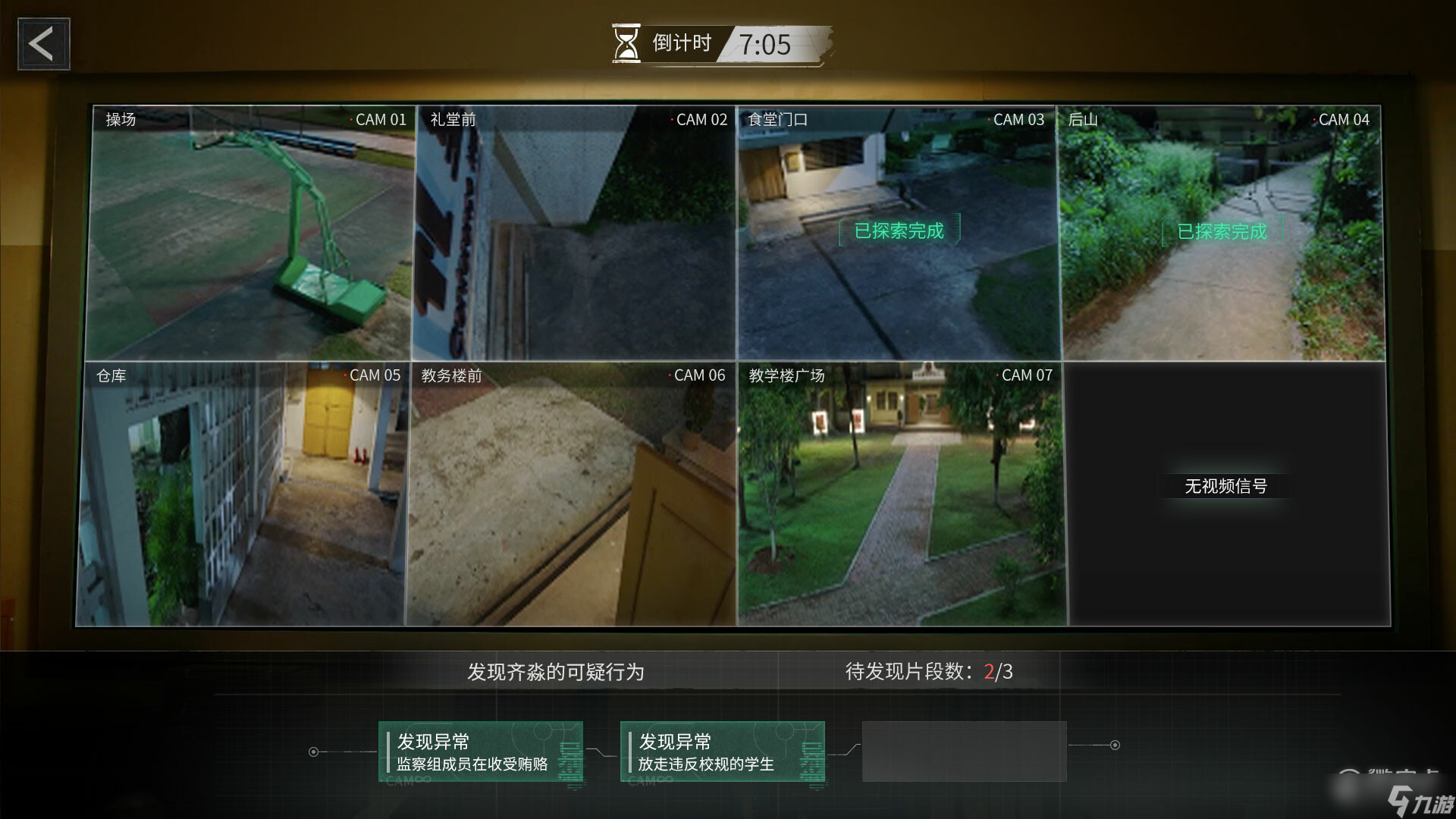 《飞越13号房》第五章我要回家全路线选择一览