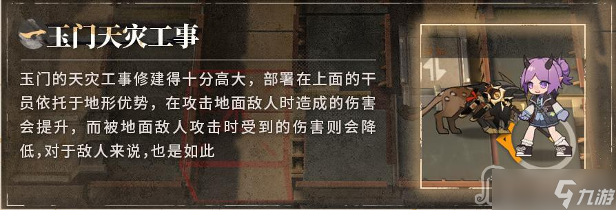 《明日方舟》登临意活动新机制一览