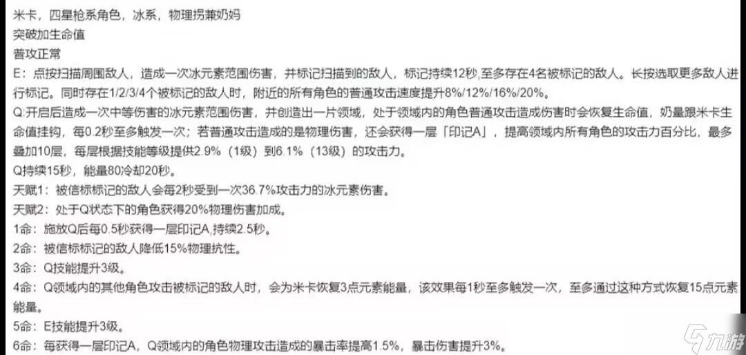 原神米卡是冰法吗