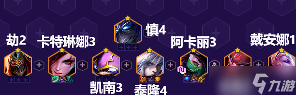 《金铲铲之战》天选福星四忍六刺阿卡丽装备搭配攻略
