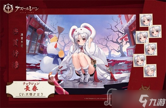 《碧蓝航线》2023新年皮肤大全