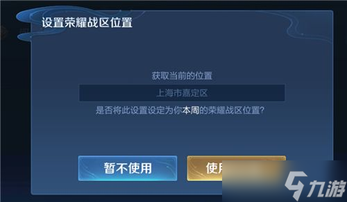 《王者荣耀》周一几点可以重新定位战区？