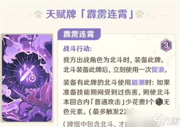 原神七圣召唤北斗卡牌强度如何