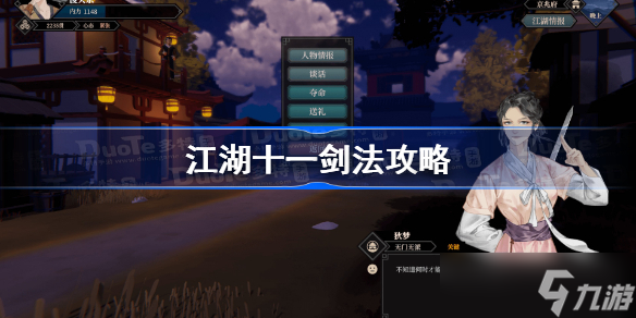江湖十一剑法攻略 江湖十一剑法开局心得