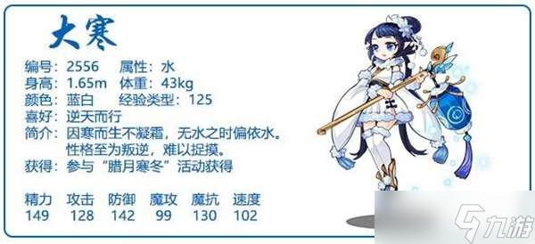 洛克王国大寒获取方法