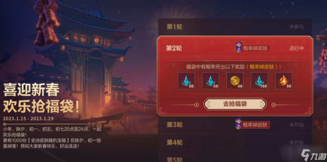 《英雄联盟》手游喜迎新春欢乐抢福袋活动方法
