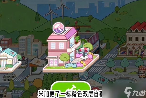 米加小镇粉色双层自建房更新了什么 粉色双层自建房版本更新粉色双层自建房、印刷厂、米家大学等