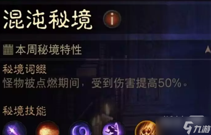 《暗黑破坏神不朽》法师混沌秘境第一周通关方法