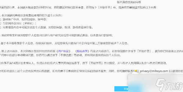 《原神》版本满意度调研问卷入口详解