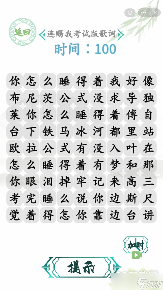 漢字找茬王賜我考試版怎么通關(guān)