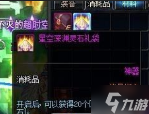 dnf星空深淵靈石怎么獲得