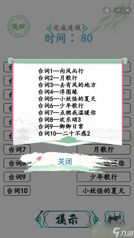 《漢字找茬王》連線熱播劇怎么通關(guān)