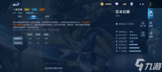《王者荣耀》宫本武藏技能介绍及技能解析