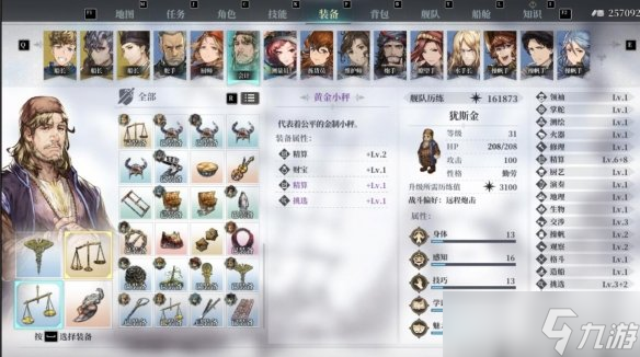 《风帆纪元》角色专属怎么获得？部分角色专属装备介绍