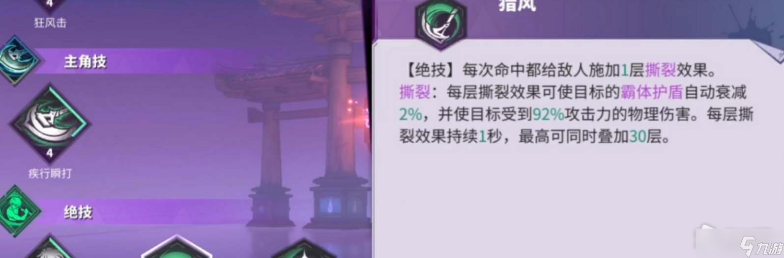 《镇魂街天生为王》阎风吒技能详解