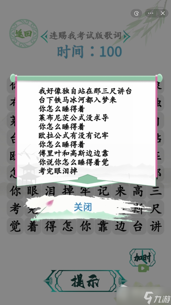 《汉字找茬王》赐我考试版攻略