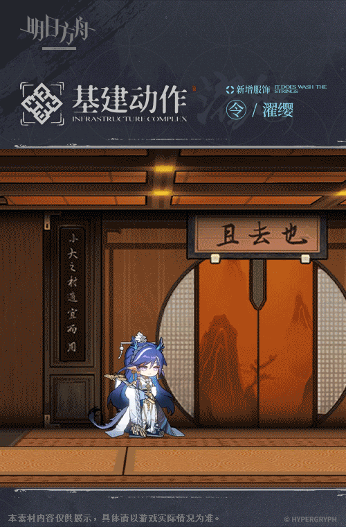明日方舟令濯缨皮肤详情