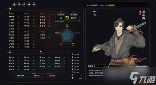 《江湖十一》九歌千字任务完成方法攻略