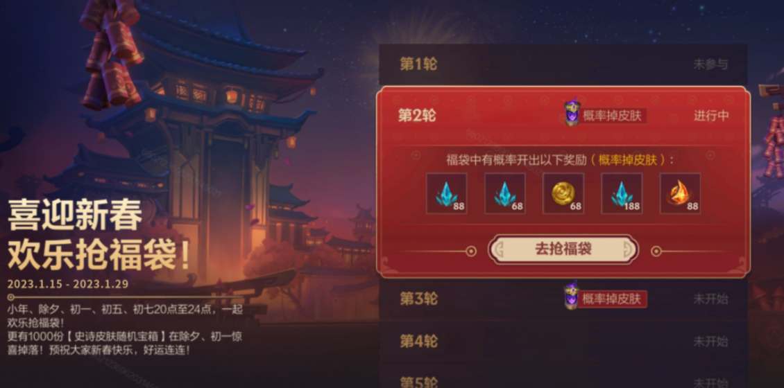 英雄联盟手游2023抢福袋攻略 欢乐抢福袋活动玩法奖励大全
