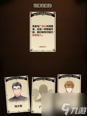 未定事件簿案情推演第二阶段怎么玩 案情推演第二阶段凶手真相解析