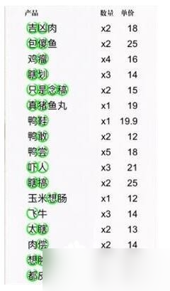 《进击的汉字》我的外卖单找44个错字通关方法