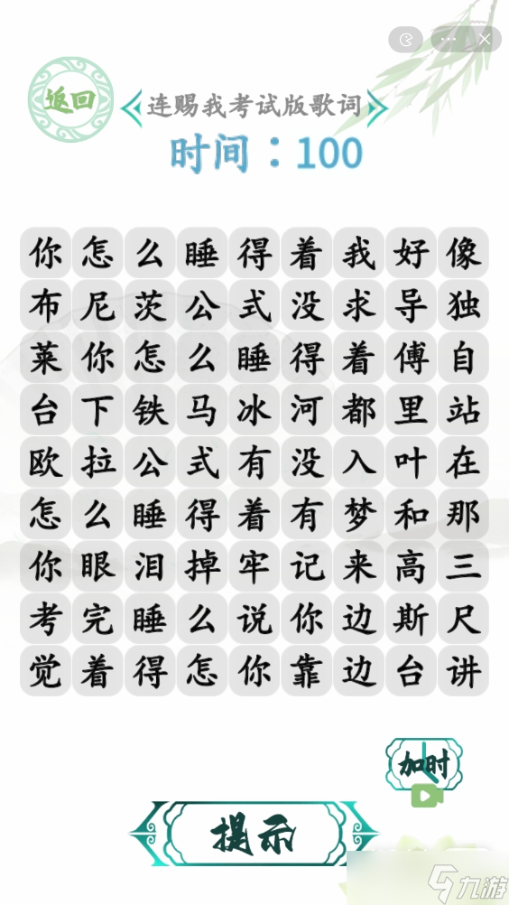 《漢字找茬王》賜我考試版教程