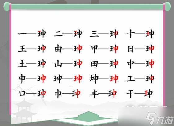 漢字找茬王珅找出17個字通關指南