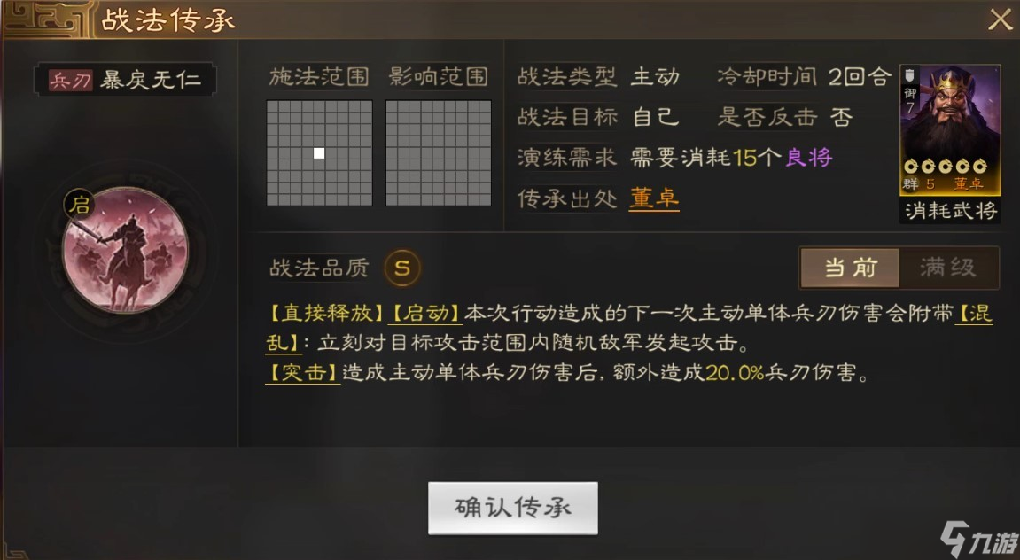 《三国志战棋版》董卓武将介绍