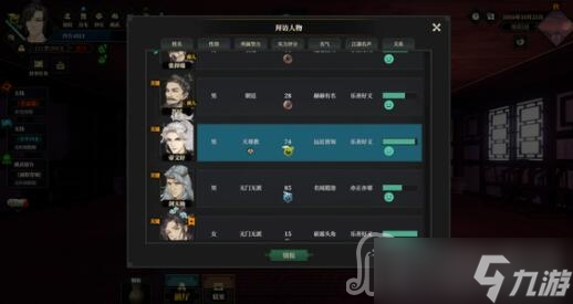 《江湖十一》行医地点及症状一览