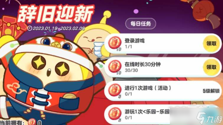 《蛋仔派对》辞旧迎新活动分享