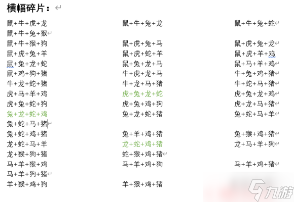 《三国杀》2023年兽春联合成配方大全