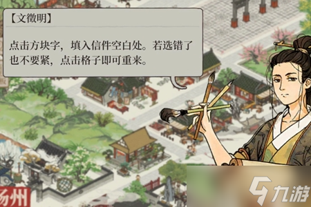 江南百景图送信攻略