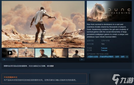 開放世界生存MMO游戲《沙丘 覺醒》Steam頁面已上線