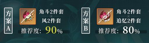 原神魈圣遺物及武器搭配攻略