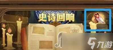 《剑与远征》笺语心愿第一天线索位置介绍
