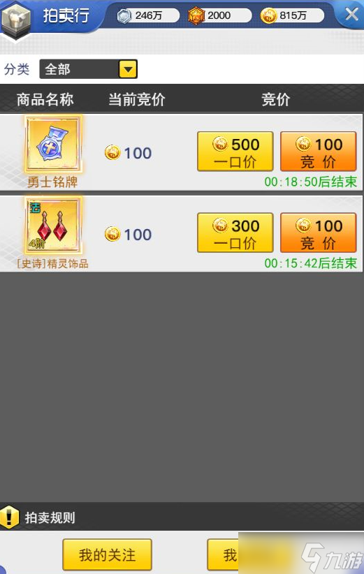 冒险王3ol怎么卖装备 拍卖行玩法操作