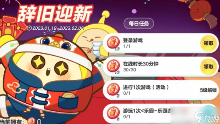 《蛋仔派对》辞旧迎新活动